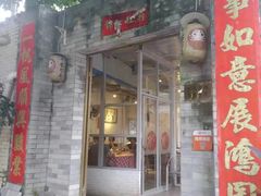 门面-龙桥私厨·姜花菊花过桥鱼·顺德菜(容桂店)