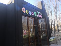 -蓝可可亲子乐园(北苑店)