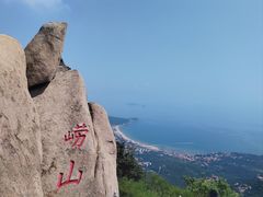 -崂山仰口游览区