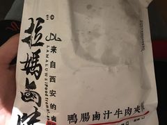-清真拉妈卤味(回民街店)