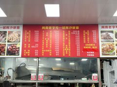 -铭辉沙嗲面(新街商业城店)