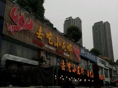 -去吃小龙虾·江湖菜·烧烤(南滨路店)