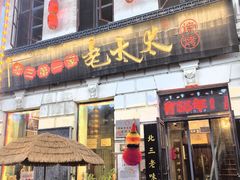 -北三老太太烧烤(人生一串上榜店)