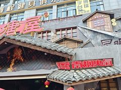 -塘屋烧烤·云南火塘烧烤品牌(春城慧谷旗舰店)