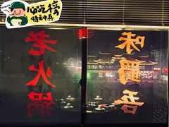 -味蜀吾正宗川味老火锅(横店店)