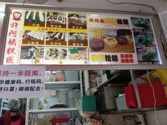 门面-许阿姨糕团店(南京总店)