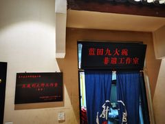 -蓝田九大碗民俗食府(蓝田店)