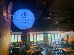大堂-Carbon莫卡哆·意大利复古集市餐厅(杭州大厦店)