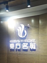 -東方名剪·ETSTYLE