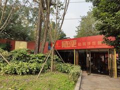 门面-随便·稻香鸭私房手作餐厅