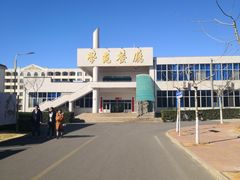 -哈尔滨工业大学(威海校区)