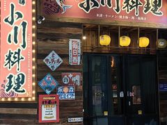 -小川洋风料理(江汉路店)