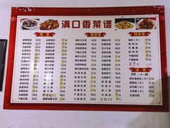 -满口香饭店