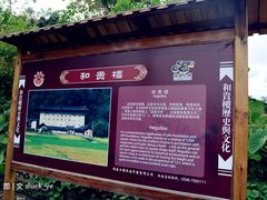 -福建土楼（南靖）云水谣景区-和贵楼