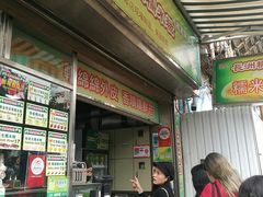 门面-澳门长洲糯米糍(柯打苏沙街店)