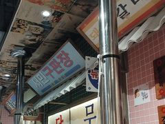 -姜胖胖韩式自助烤肉(光明万达店)