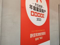 -静宜和她的朋友(星海广场店)