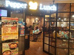 门面-pepper lunch(形点店)