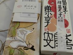 -阮大兴糕团(杭州西湖银泰百货店)