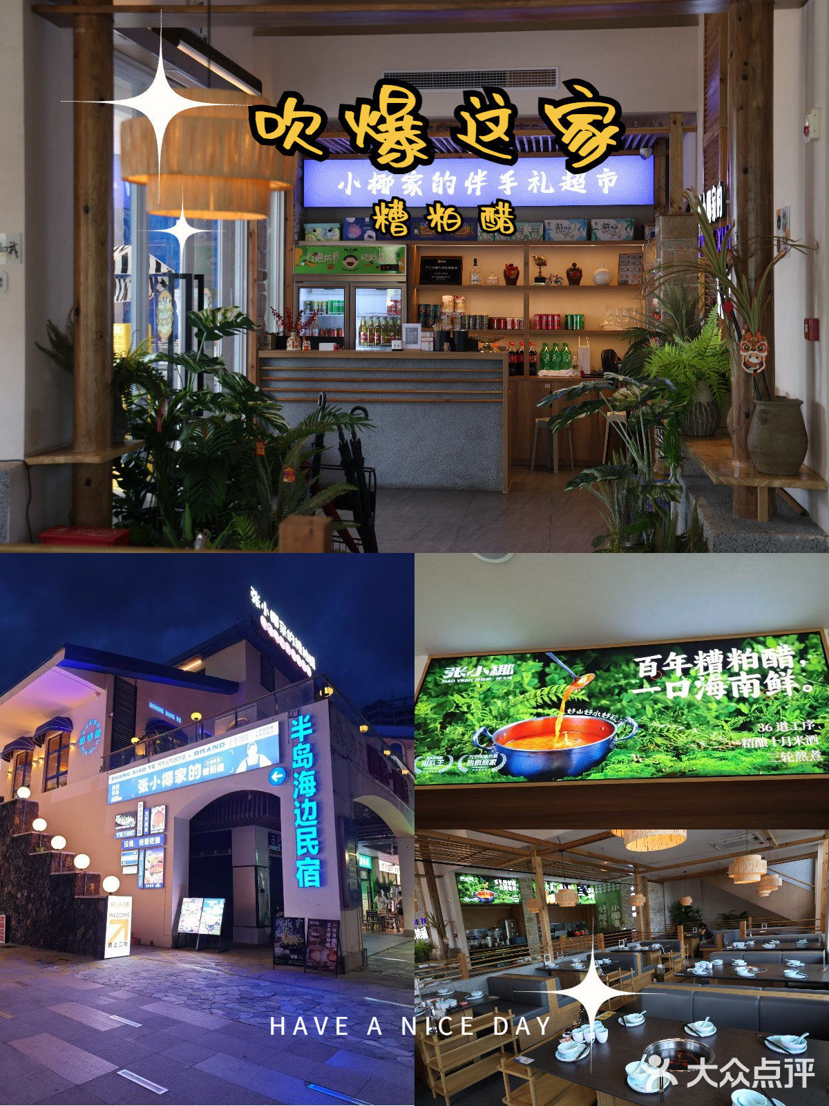吹爆万宁的这家糟粕醋火锅 