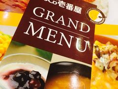 -CoCo壱番屋(久光百货店)