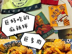 -皆道拌麻辣烫·麻辣拌