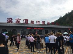 -梁家河村红色旅游区