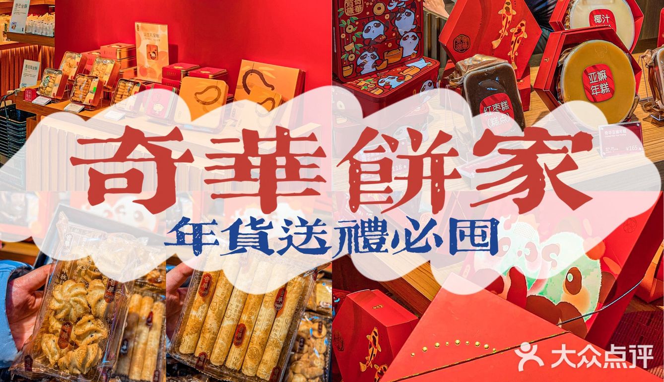 年货送礼必囤｜奇华饼家聚宝锦盒[礼物]