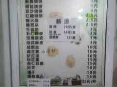 -满记烧饼(牛街东里小区一区店)