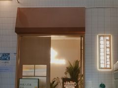 -TAIFORKS 大福食堂·山葵烤肉料理·拌饭(宝安店)