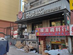 -可口香·非遗老号烧烤(南岗直营店)