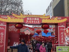 -西北轻工批发市场