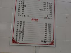 -老福合沟无米粿甜汤粿品店