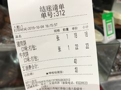 账单-华天二友居肉饼(新街口店)