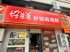 -好爸爸(印象城旗舰店)