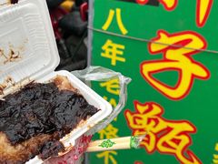 -马文章胖子甑糕(洒金桥店)