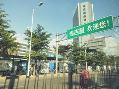 -深圳市海吉星国际农产品物流管理有限公司