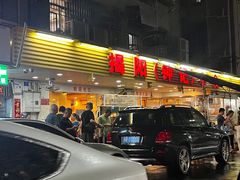 -揭阳钟记小食(福田新村店)