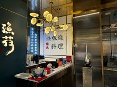 -渔荷食町·铁板烧料理(崂山万象汇店)