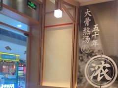 -味千拉面(泰州万达广场店)