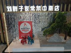 -刘胖子家常菜·蹄花焖藕(中南店)