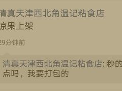 -清真老西北角温记粘食店(长沙路店)