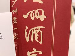 -广州酒家(昌岗地铁站店)