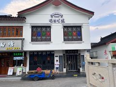 -哑巴生煎(临顿路店)