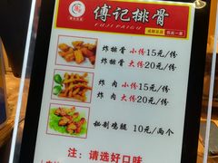 菜单-傅强排骨(成都总店)