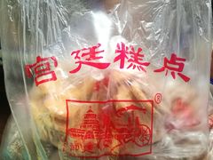 -宫廷糕点铺