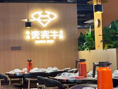 -贵宾牛·潮汕牛肉火锅(珠池总店)