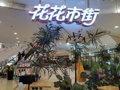 -野人先生Gelato(上海长宁龙之梦店)