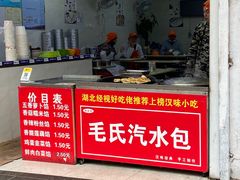 门面-毛氏汽水包(山海关路店)