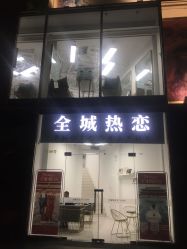 点击看大图 -全城热恋璀璨婚纱摄影(国贸总店)